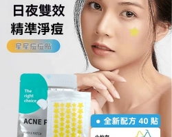 星星無痕痘痘貼