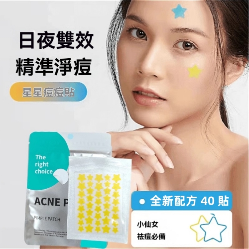 星星無痕痘痘貼