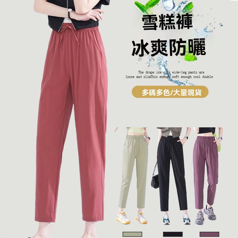 百搭防曬雪糕褲