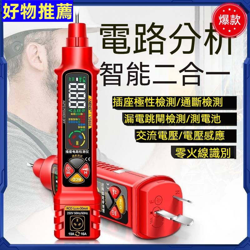 插座電路分析儀