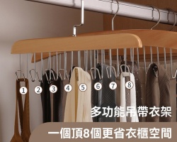 多功能八掛衣架