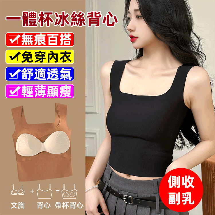 螺紋一體杯背心