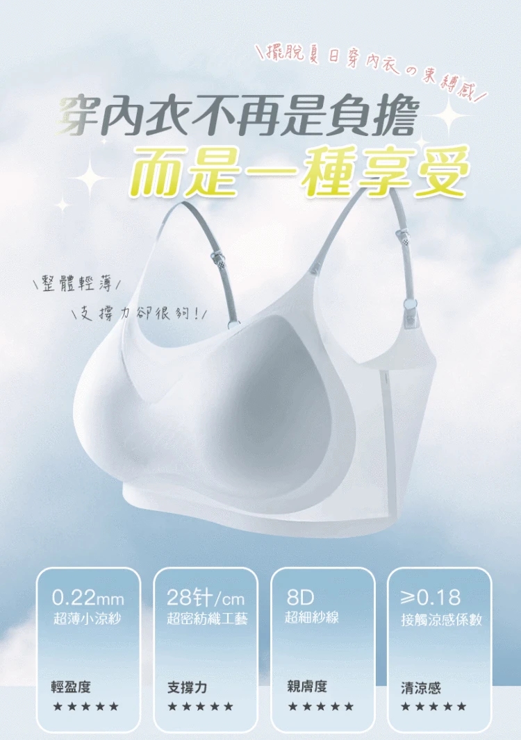 涼感無痕內衣